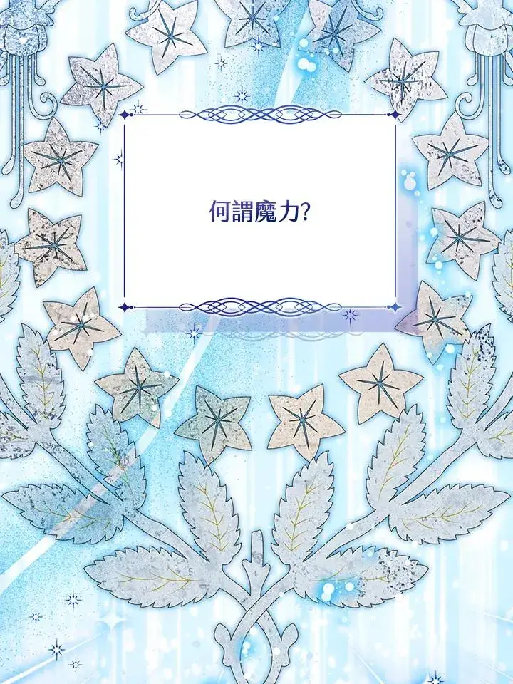 漫画《看见状态栏的宝贝皇女》第87话第86张图