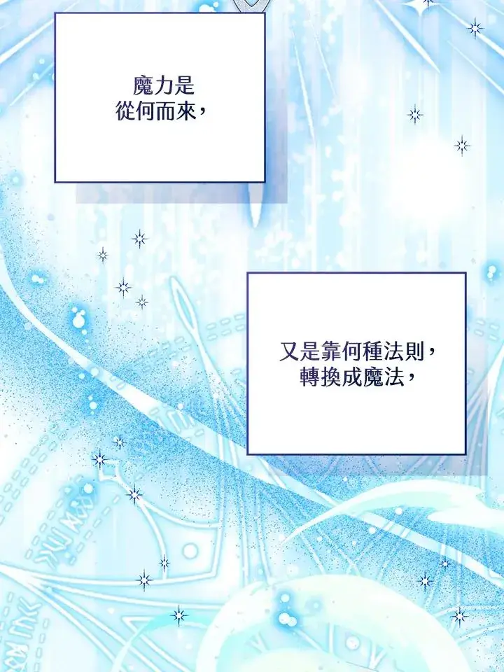 漫画《看见状态栏的宝贝皇女》第87话第87张图