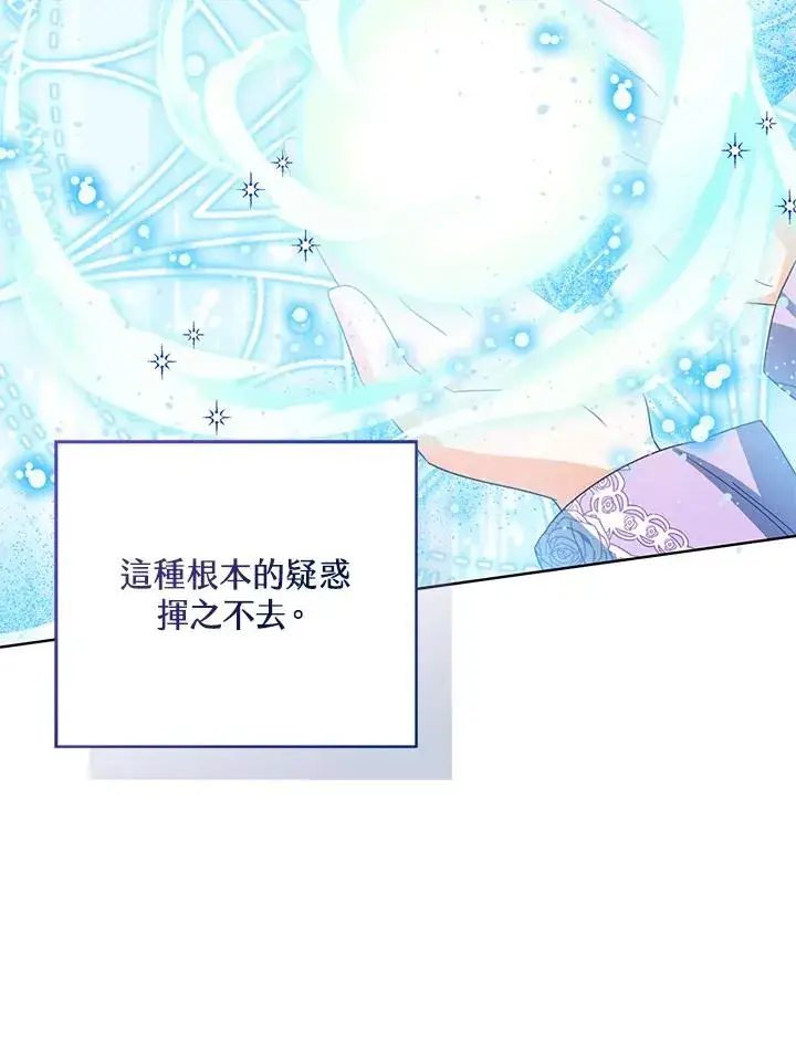 漫画《看见状态栏的宝贝皇女》第87话第88张图