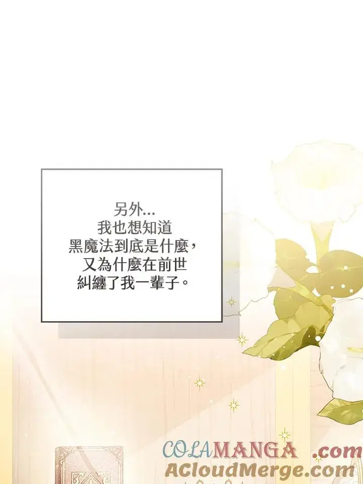 漫画《看见状态栏的宝贝皇女》第87话第89张图