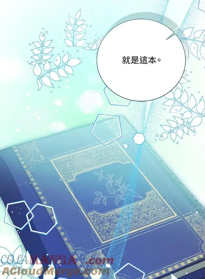 漫画《看见状态栏的宝贝皇女》第87话第9张图
