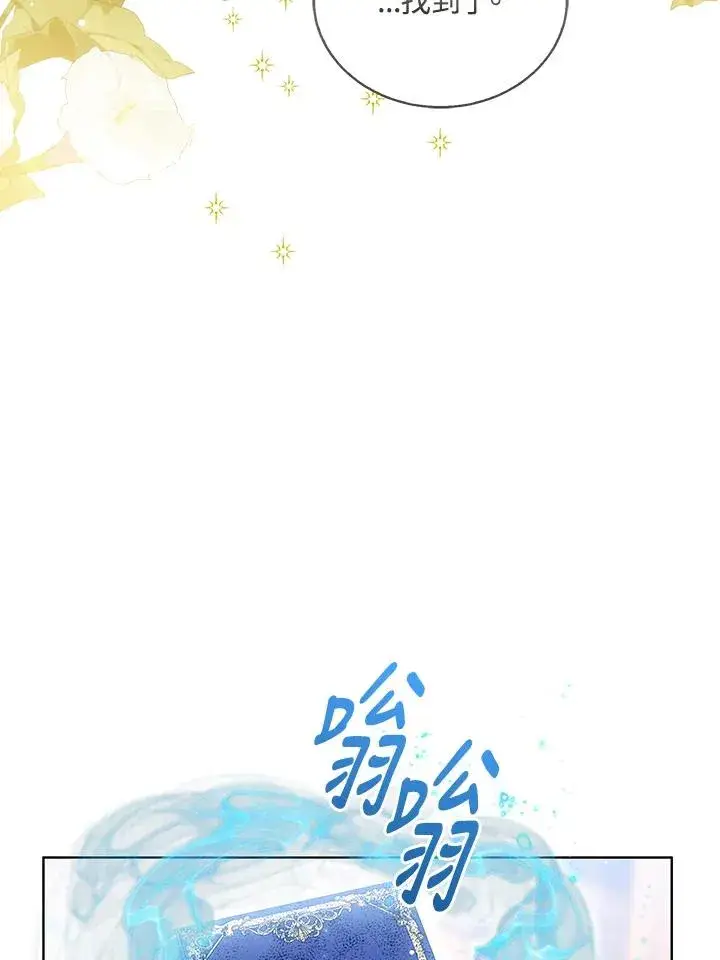 漫画《看见状态栏的宝贝皇女》第87话第91张图