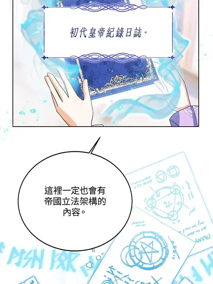 漫画《看见状态栏的宝贝皇女》第87话第92张图