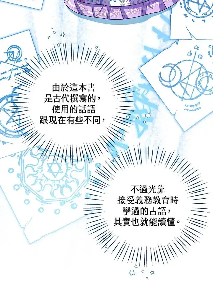 漫画《看见状态栏的宝贝皇女》第87话第94张图