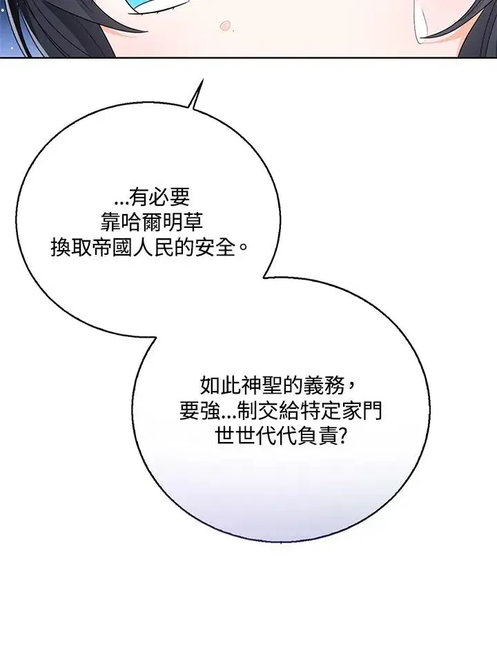 漫画《看见状态栏的宝贝皇女》第87话第96张图