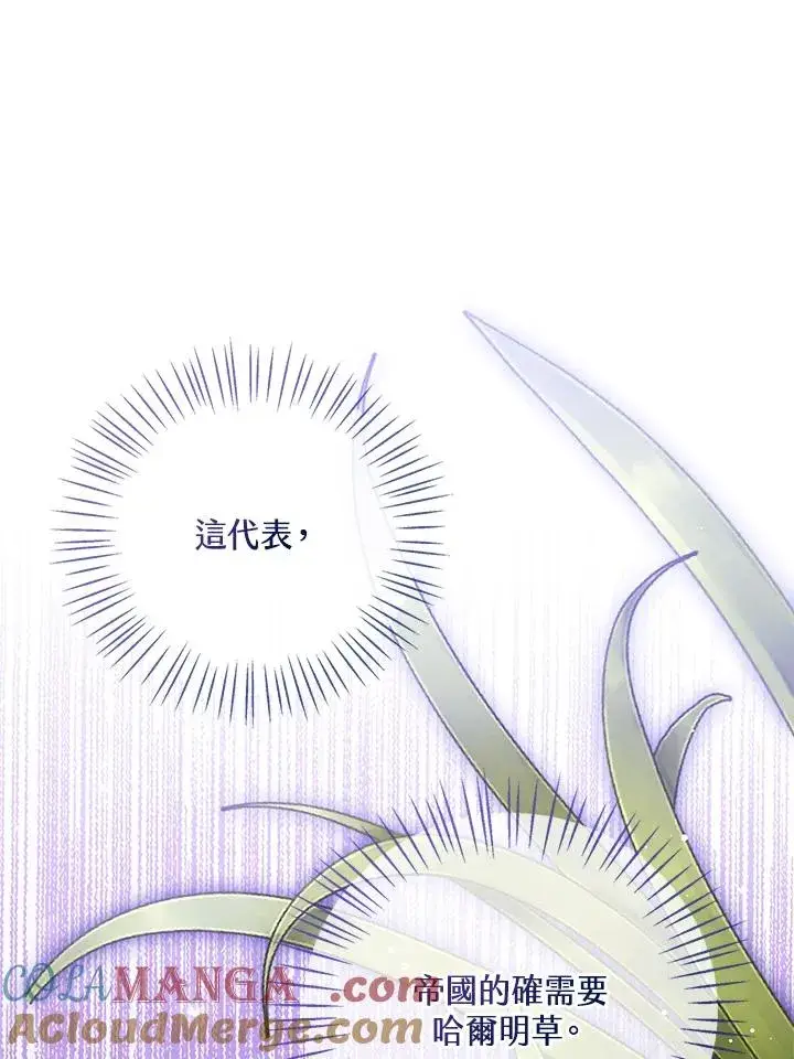 漫画《看见状态栏的宝贝皇女》第87话第97张图