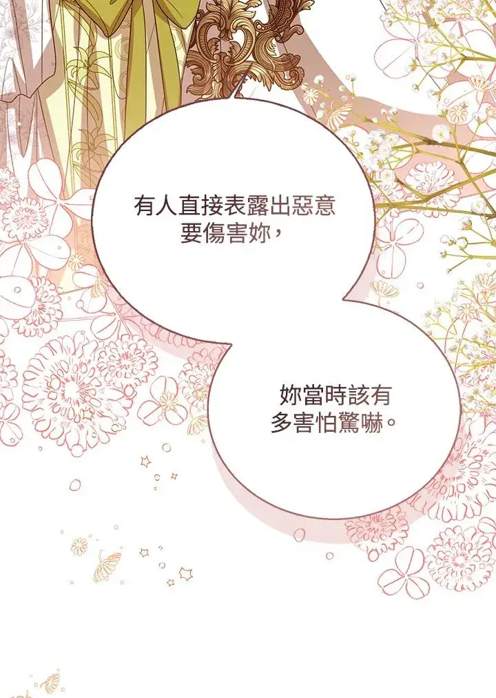 《看见状态栏的宝贝皇女》第88话图100