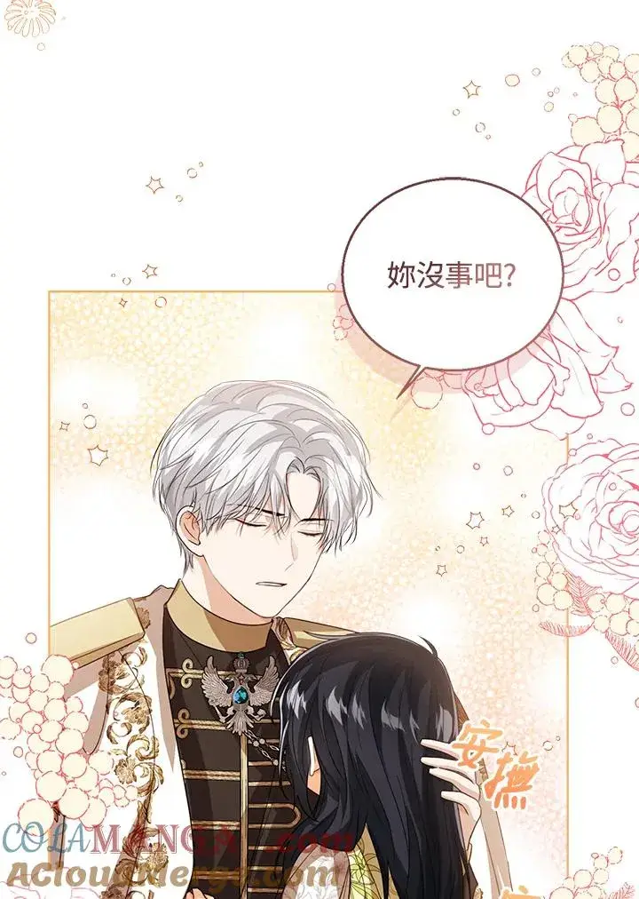 《看见状态栏的宝贝皇女》第88话图101