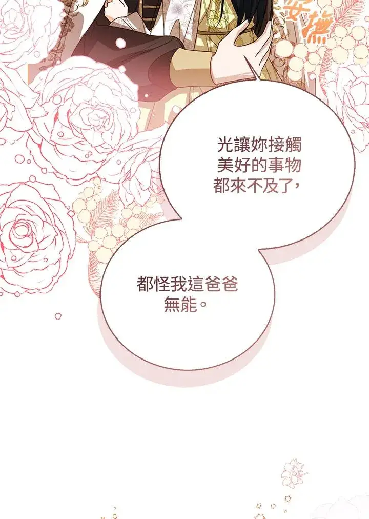 《看见状态栏的宝贝皇女》第88话图102