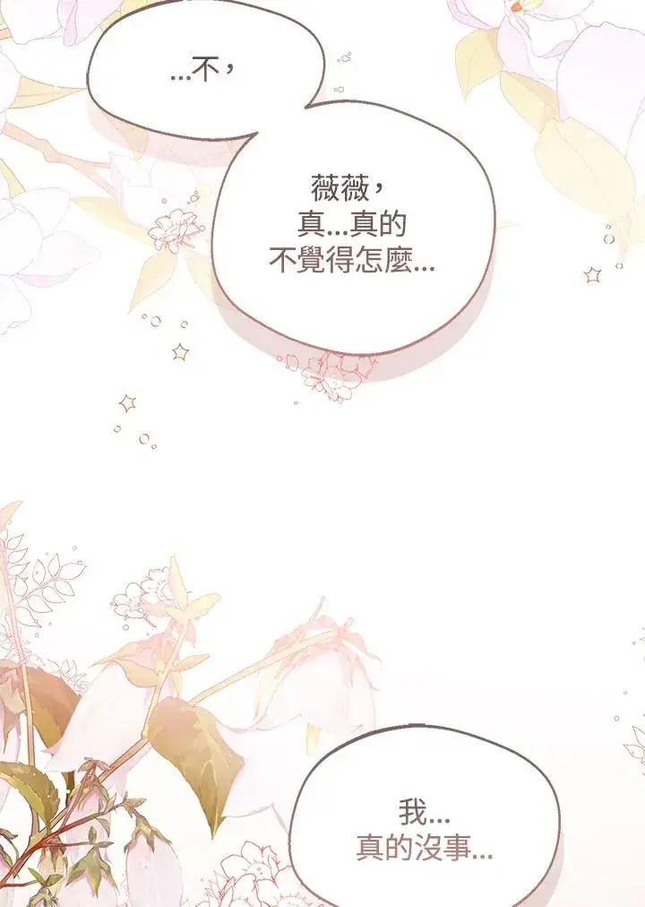 《看见状态栏的宝贝皇女》第88话图104