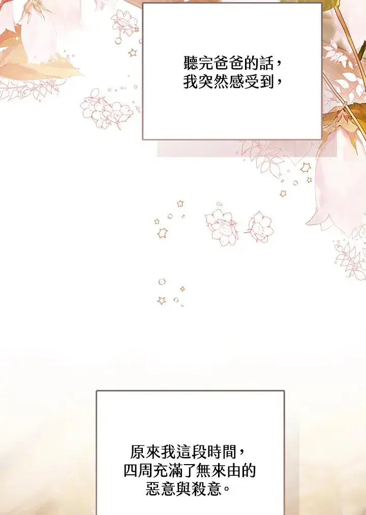 《看见状态栏的宝贝皇女》第88话图106