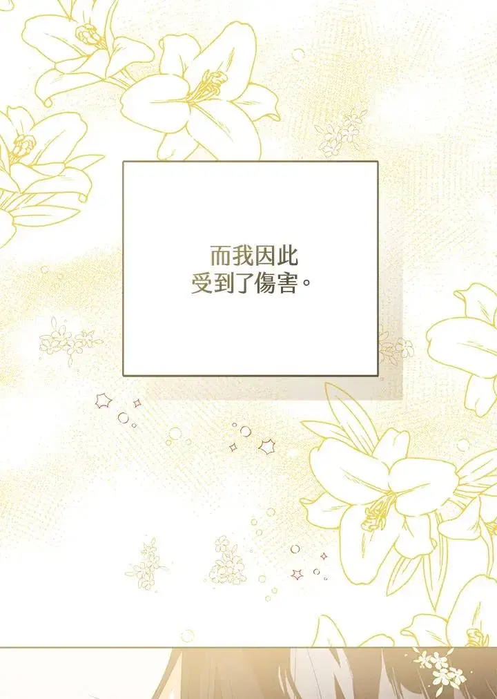《看见状态栏的宝贝皇女》第88话图108