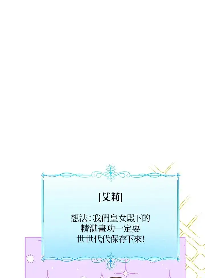 《看见状态栏的宝贝皇女》第88话图11