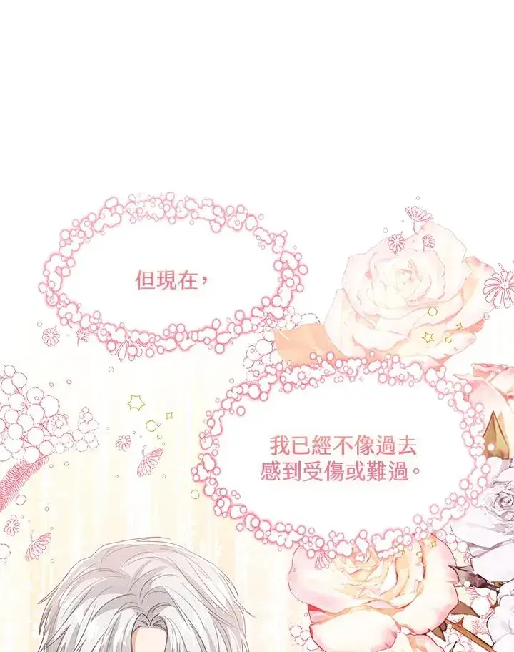《看见状态栏的宝贝皇女》第88话图110