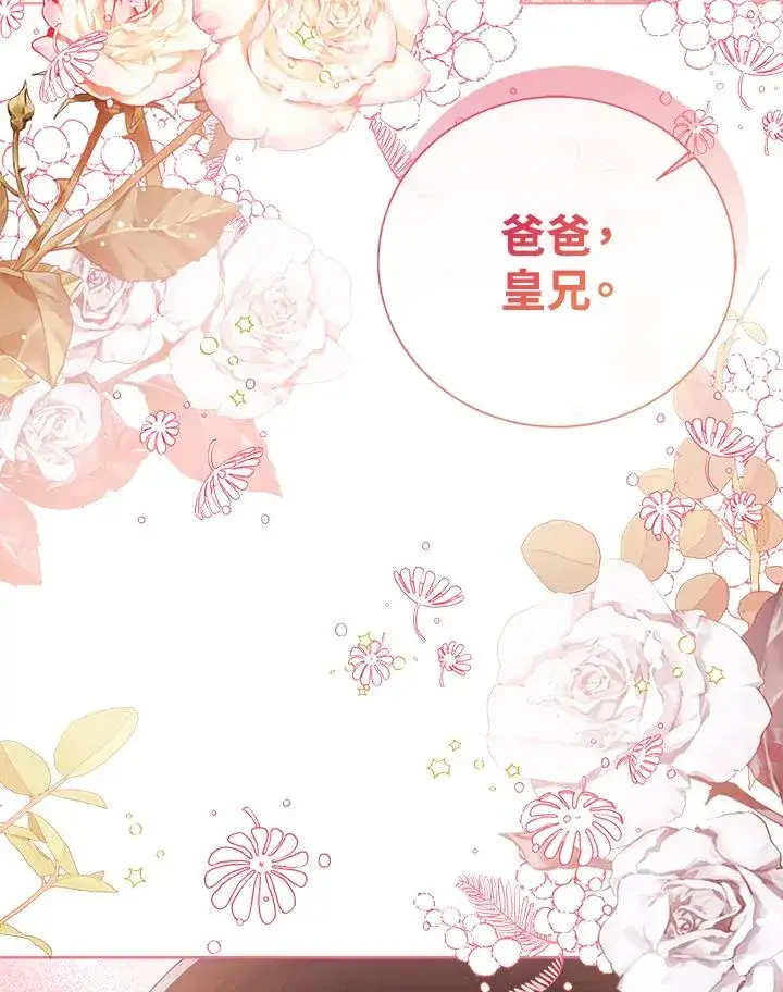 《看见状态栏的宝贝皇女》第88话图112