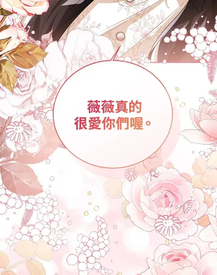 《看见状态栏的宝贝皇女》第88话图114