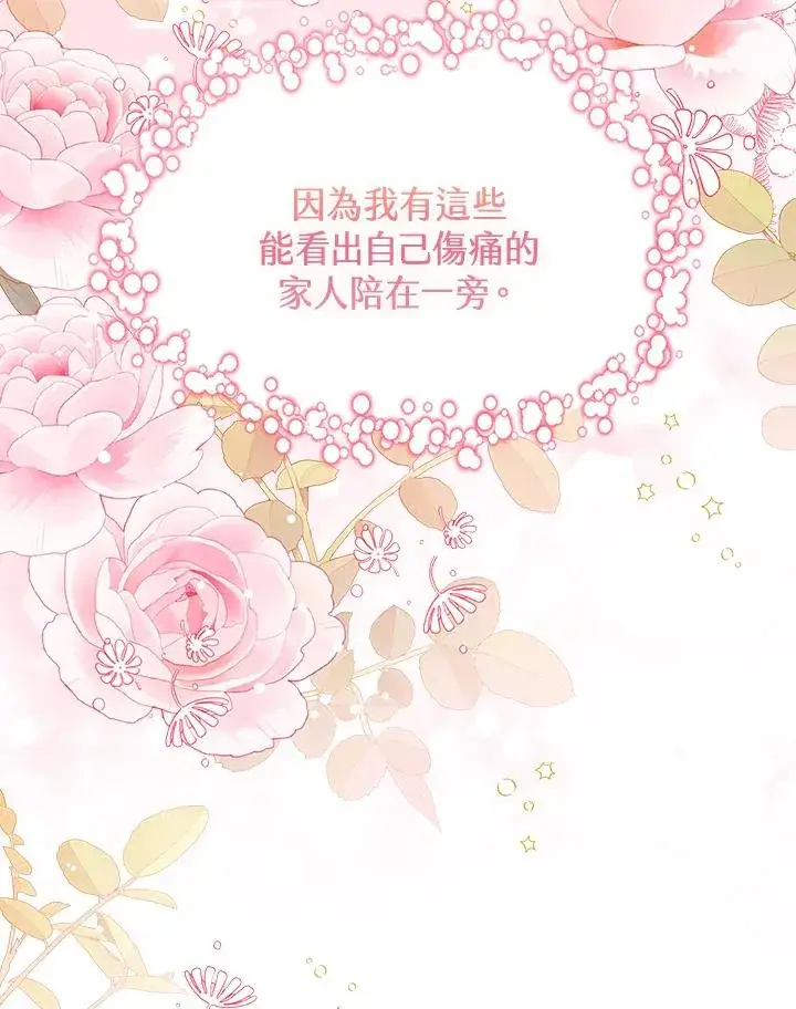 《看见状态栏的宝贝皇女》第88话图115