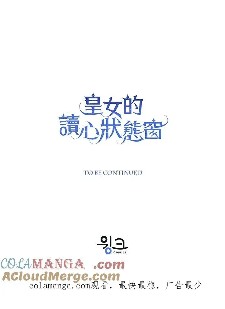 《看见状态栏的宝贝皇女》第88话图117