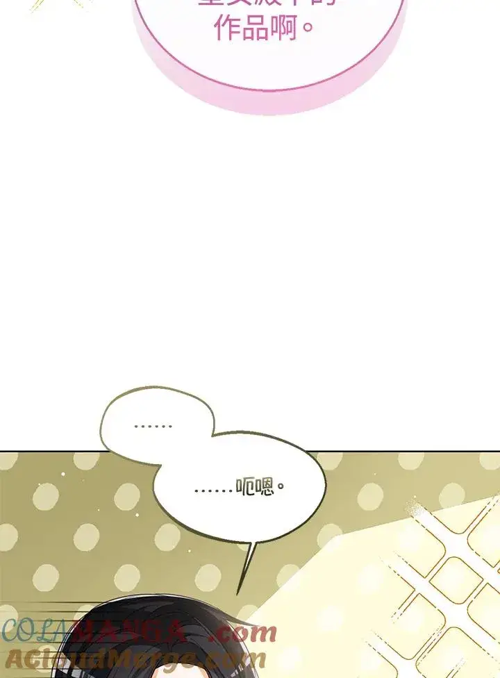 《看见状态栏的宝贝皇女》第88话图13