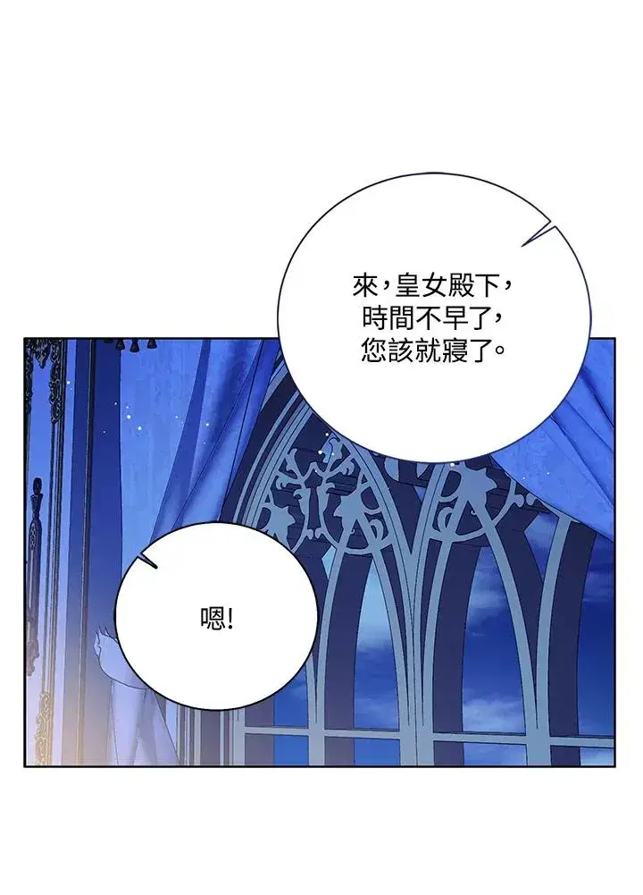 《看见状态栏的宝贝皇女》第88话图15