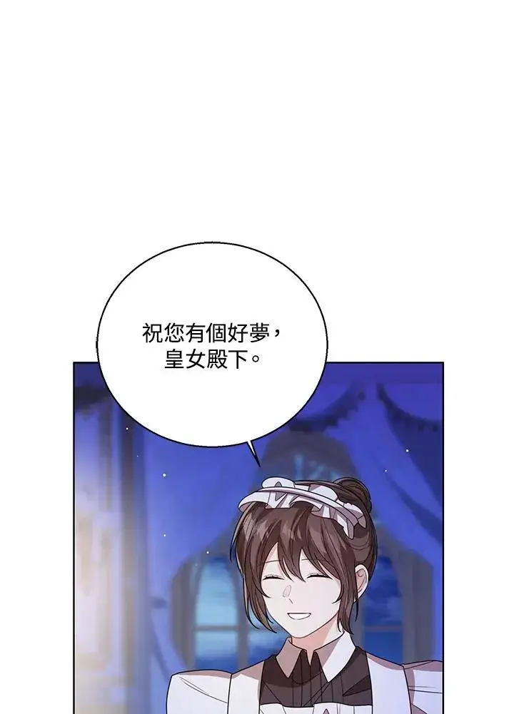 《看见状态栏的宝贝皇女》第88话图16