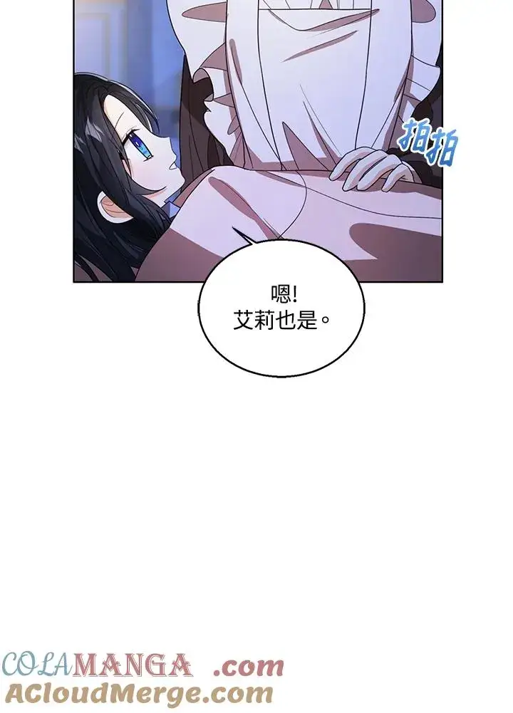 《看见状态栏的宝贝皇女》第88话图17
