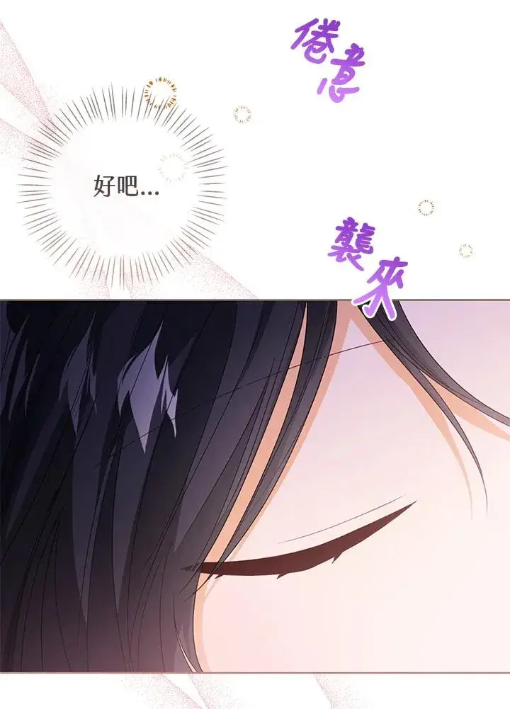《看见状态栏的宝贝皇女》第88话图18