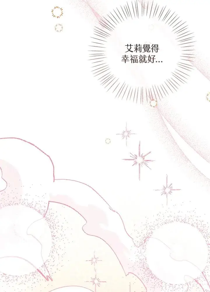 《看见状态栏的宝贝皇女》第88话图19