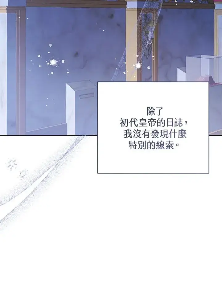 《看见状态栏的宝贝皇女》第88话图2