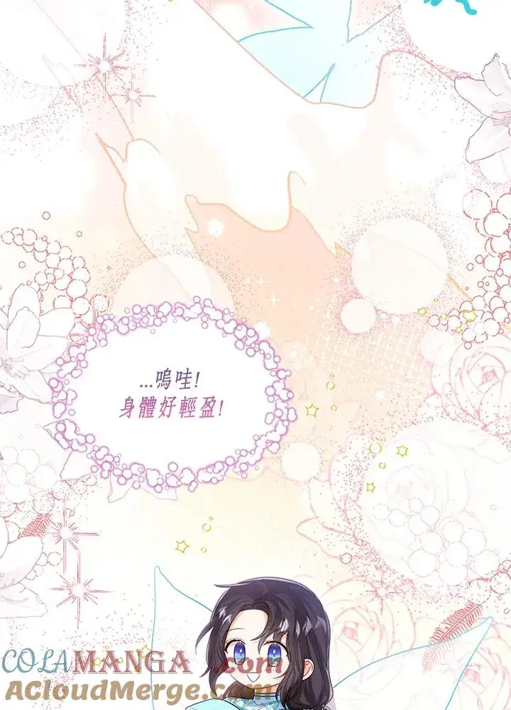 《看见状态栏的宝贝皇女》第88话图21
