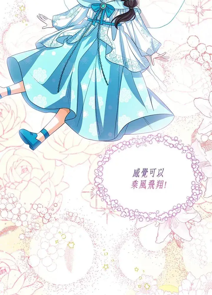 《看见状态栏的宝贝皇女》第88话图22