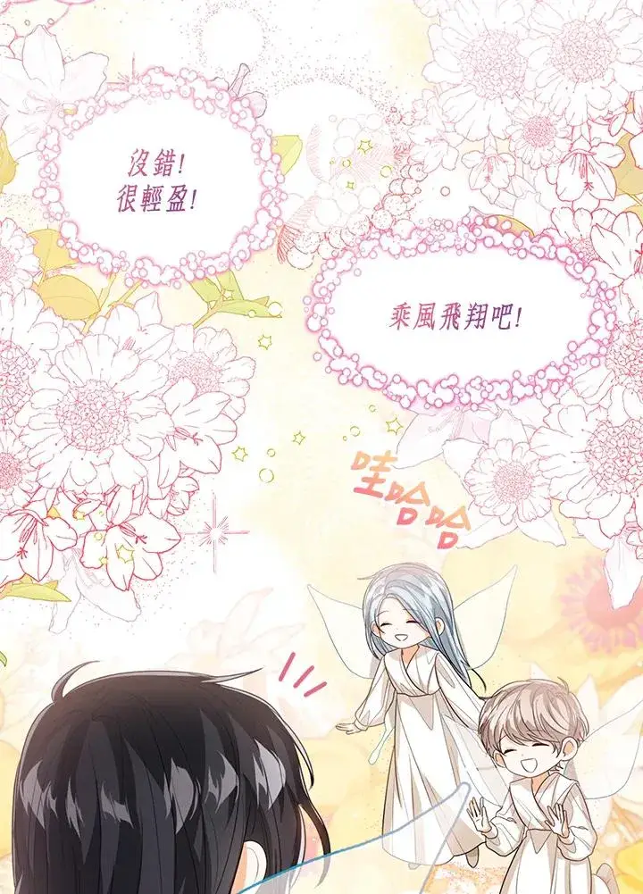 《看见状态栏的宝贝皇女》第88话图23
