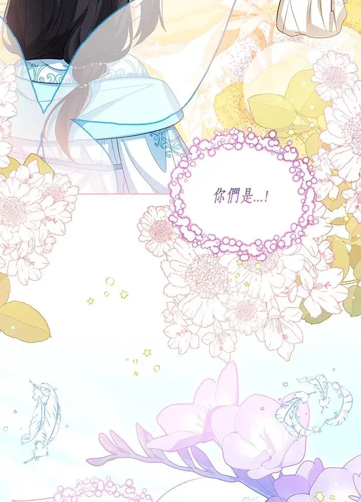 《看见状态栏的宝贝皇女》第88话图24