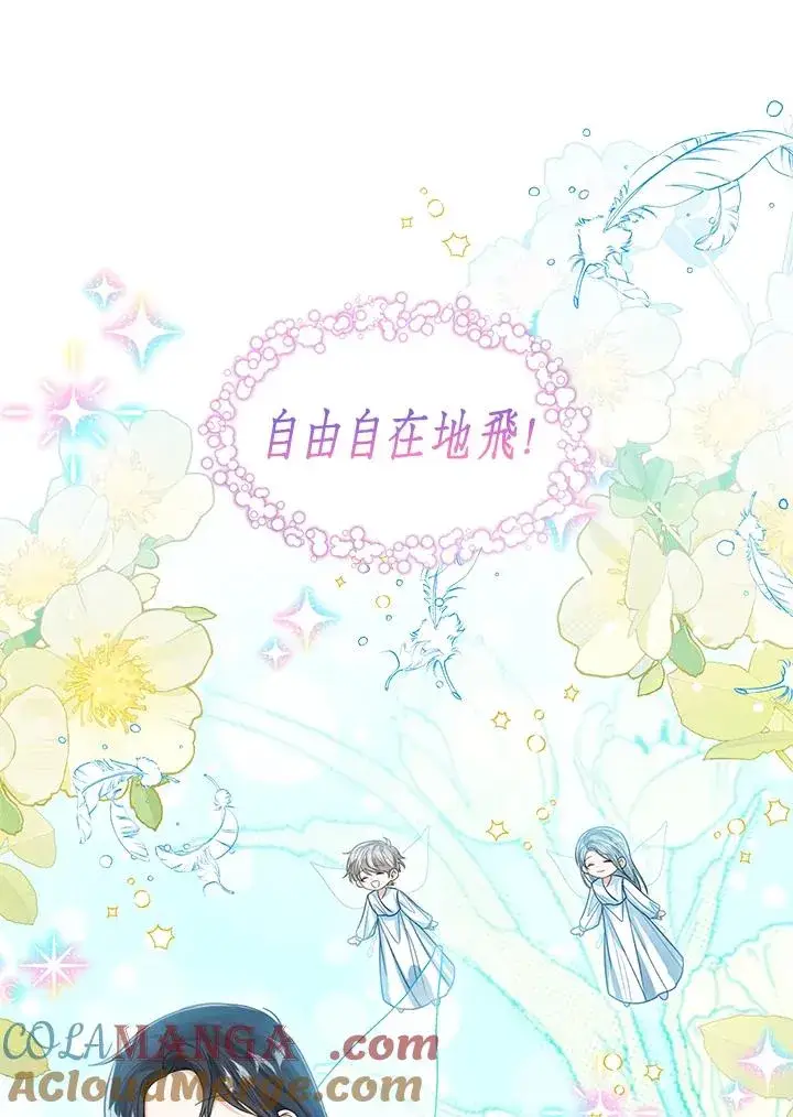 《看见状态栏的宝贝皇女》第88话图29