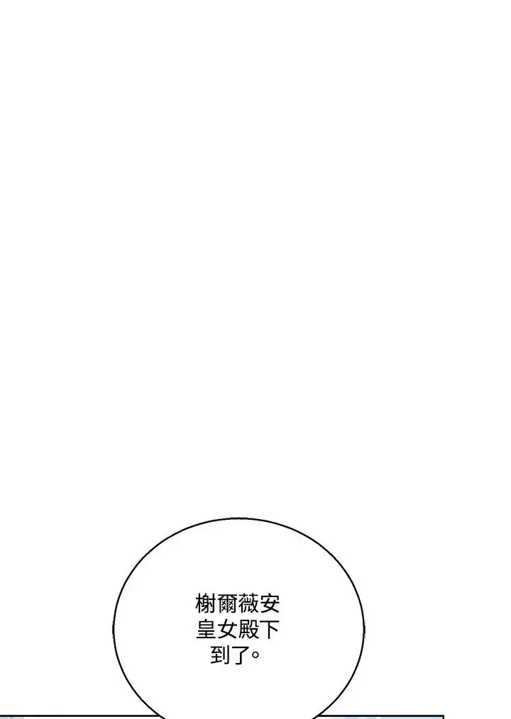 《看见状态栏的宝贝皇女》第88话图36