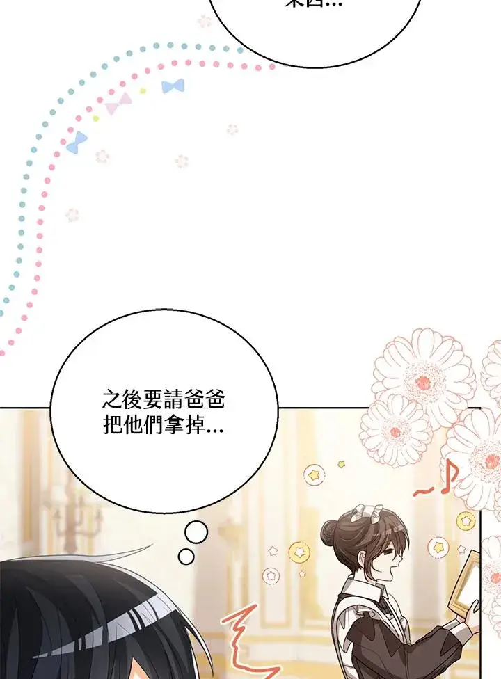 《看见状态栏的宝贝皇女》第88话图4