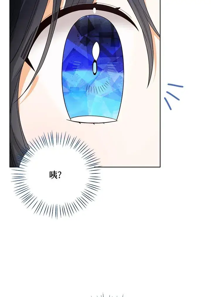 《看见状态栏的宝贝皇女》第88话图40