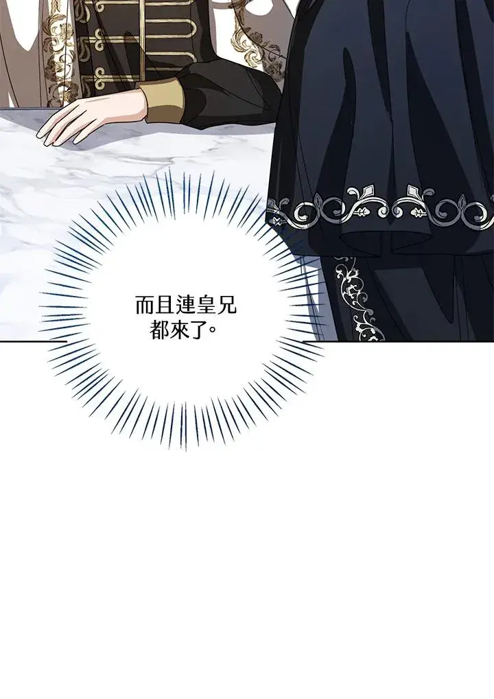 《看见状态栏的宝贝皇女》第88话图42