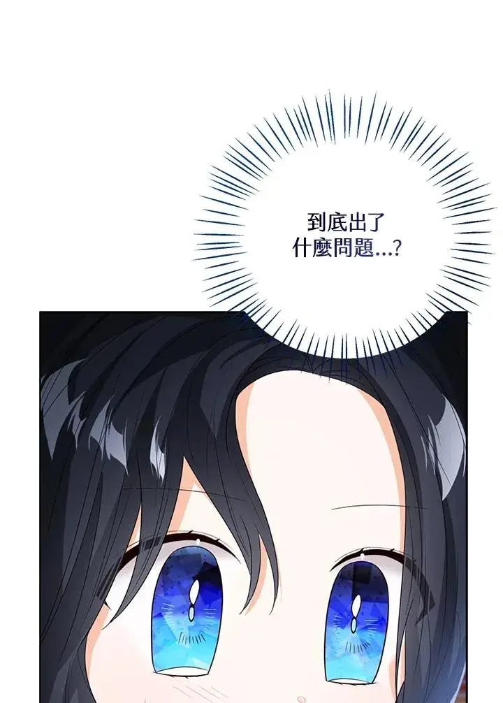 《看见状态栏的宝贝皇女》第88话图43