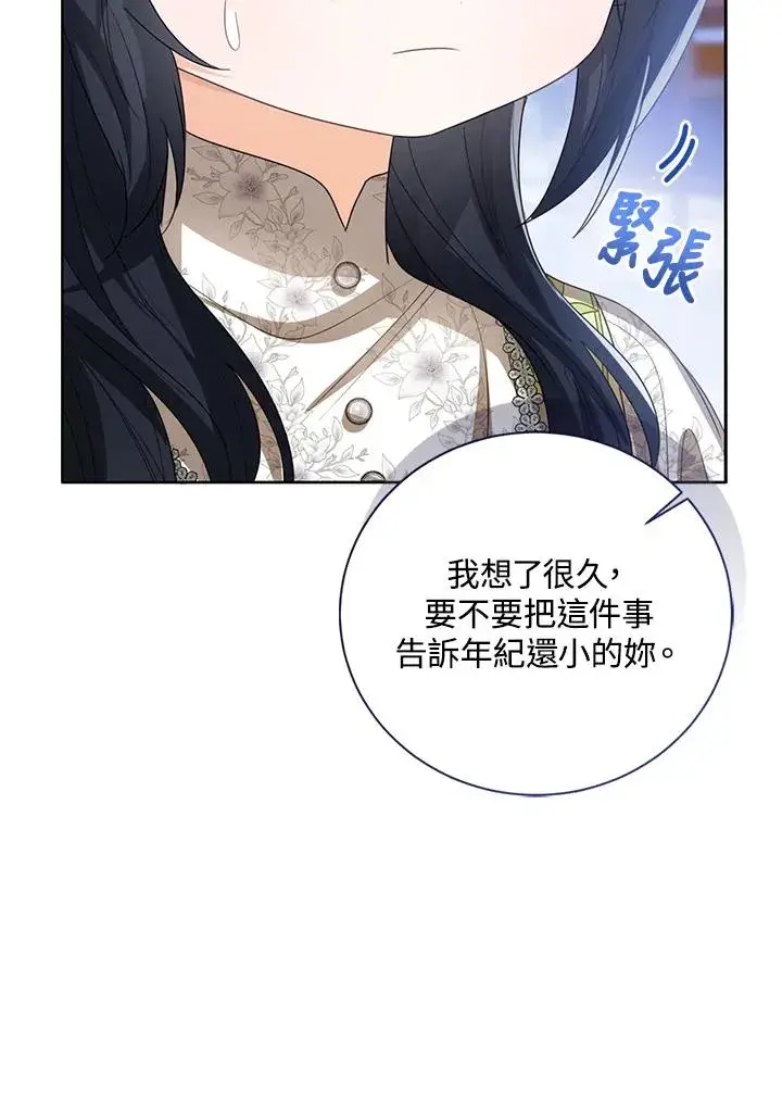 《看见状态栏的宝贝皇女》第88话图44