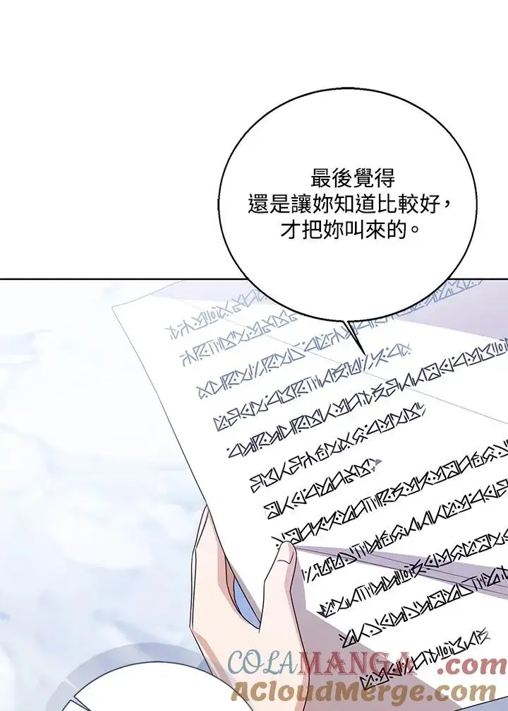 《看见状态栏的宝贝皇女》第88话图45
