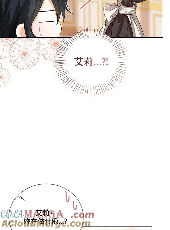 《看见状态栏的宝贝皇女》第88话图5