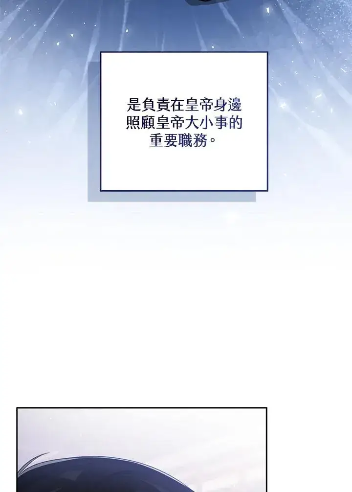 《看见状态栏的宝贝皇女》第88话图50
