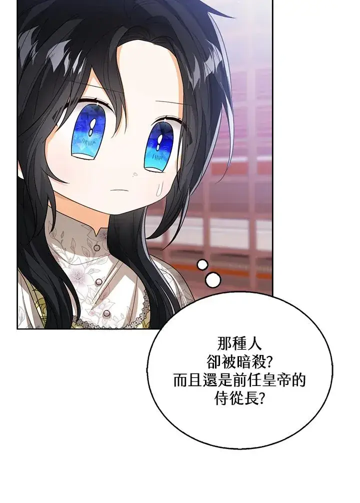 《看见状态栏的宝贝皇女》第88话图51