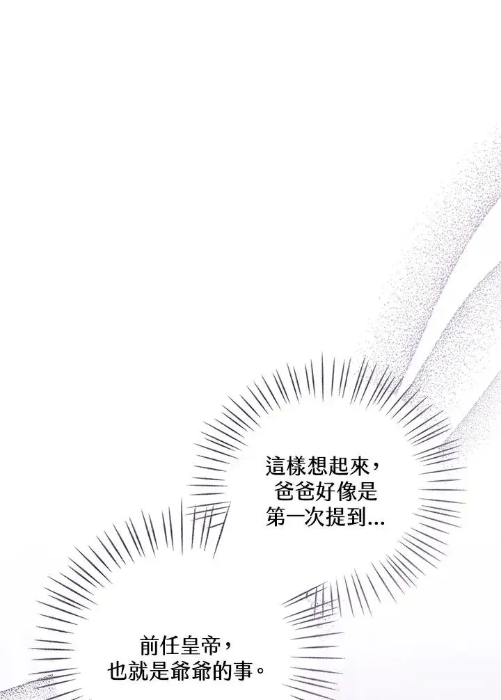《看见状态栏的宝贝皇女》第88话图52