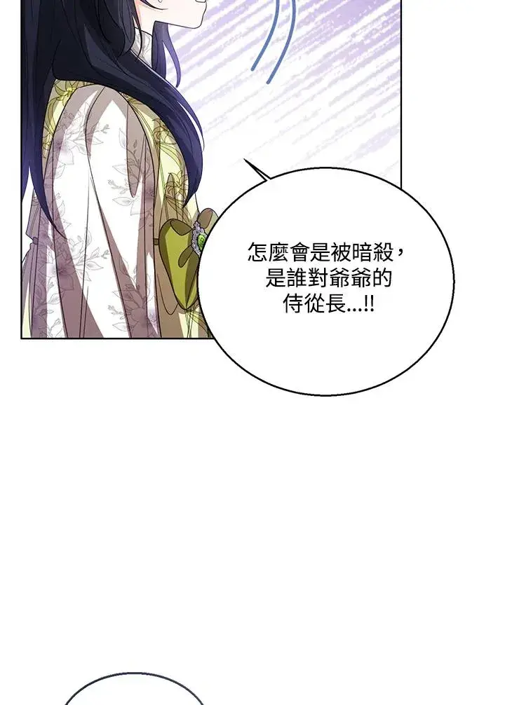 《看见状态栏的宝贝皇女》第88话图55
