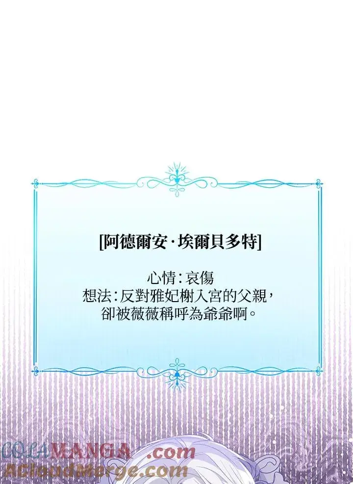 《看见状态栏的宝贝皇女》第88话图57