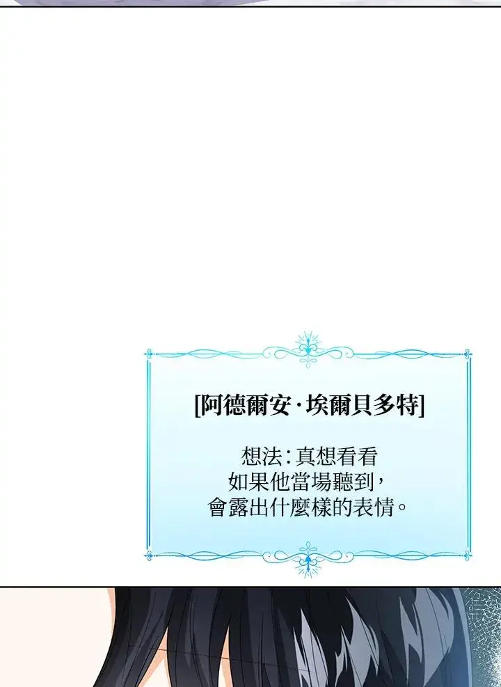 《看见状态栏的宝贝皇女》第88话图59