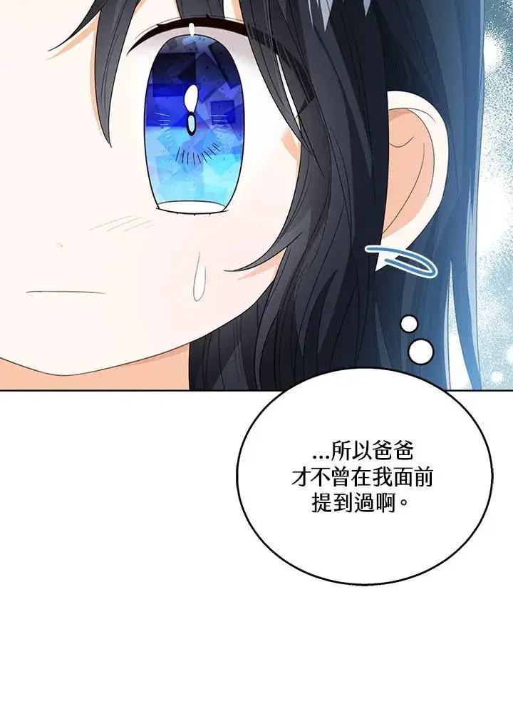 《看见状态栏的宝贝皇女》第88话图60