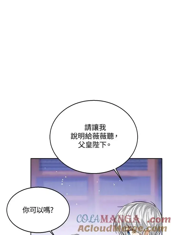 《看见状态栏的宝贝皇女》第88话图61